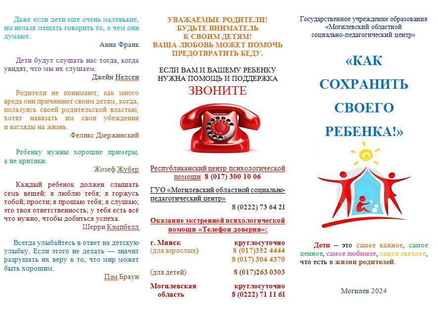 Как сохранить своего ребенка 2